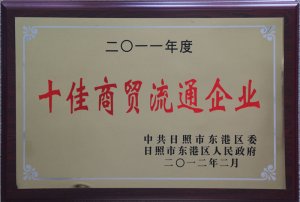 2011ʮóͨҵ